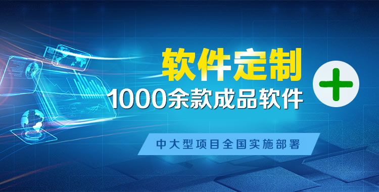 连州软件开发